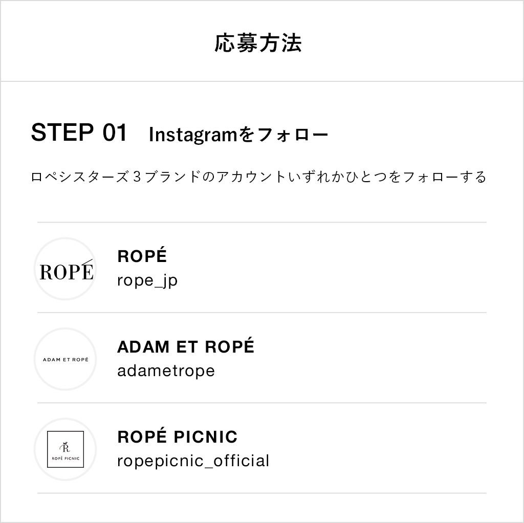 応募方法 STEP 01 インスタグラムをフォロー