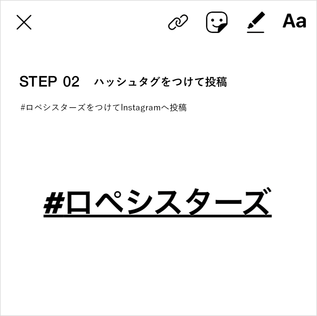 STEP 02 ハッシュタグをつけて投稿